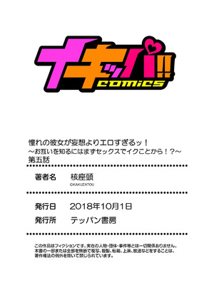 [核座頭] 憧れの彼女が妄想よりエロすぎるッ! ～お互いを知るにはまずセックスでイクことから!？～ 5_26_xrcy