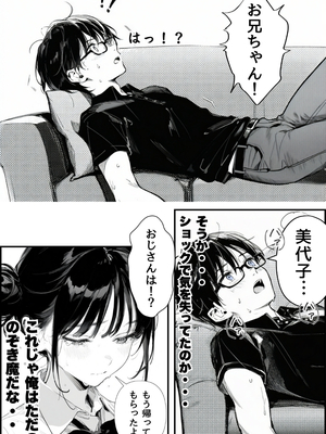 [種付け出版] 世界一かわいい俺の妹が突然連れてきた彼氏（おじさん）と超特濃種付けセックスをしていた件_00180