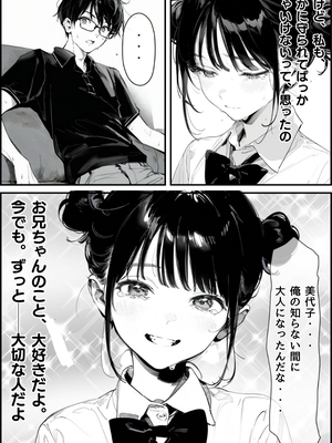 [種付け出版] 世界一かわいい俺の妹が突然連れてきた彼氏（おじさん）と超特濃種付けセックスをしていた件_00182