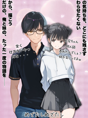 [種付け出版] 世界一かわいい俺の妹が突然連れてきた彼氏（おじさん）と超特濃種付けセックスをしていた件_00185