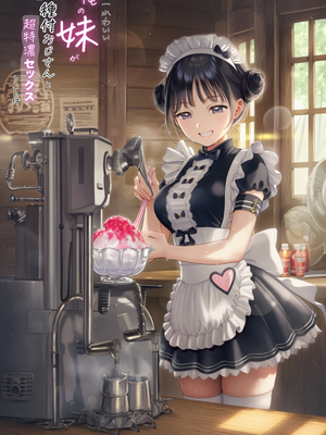 [種付け出版] 世界一かわいい俺の妹が突然連れてきた彼氏（おじさん）と超特濃種付けセックスをしていた件_00186