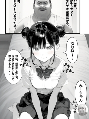 [種付け出版] 世界一かわいい俺の妹が突然連れてきた彼氏（おじさん）と超特濃種付けセックスをしていた件_00034