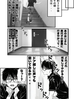 [種付け出版] 世界一かわいい俺の妹が突然連れてきた彼氏（おじさん）と超特濃種付けセックスをしていた件_00039