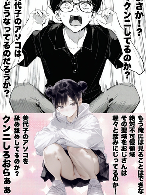 [種付け出版] 世界一かわいい俺の妹が突然連れてきた彼氏（おじさん）と超特濃種付けセックスをしていた件_00076