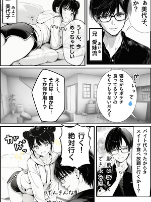 [種付け出版] 世界一かわいい俺の妹が突然連れてきた彼氏（おじさん）と超特濃種付けセックスをしていた件_00004