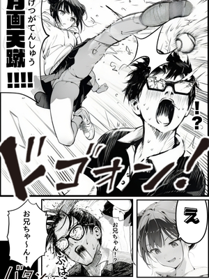 [種付け出版] 世界一かわいい俺の妹が突然連れてきた彼氏（おじさん）と超特濃種付けセックスをしていた件_00007