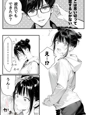 [種付け出版] 世界一かわいい俺の妹が突然連れてきた彼氏（おじさん）と超特濃種付けセックスをしていた件_00016