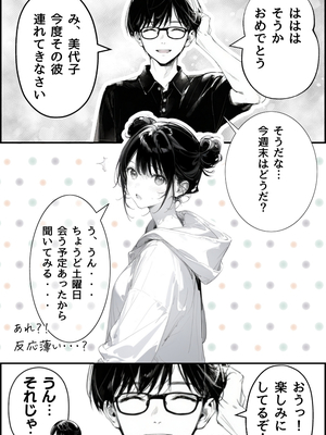 [種付け出版] 世界一かわいい俺の妹が突然連れてきた彼氏（おじさん）と超特濃種付けセックスをしていた件_00017