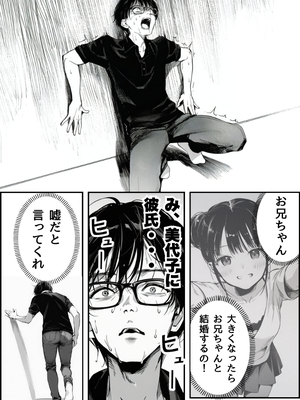 [種付け出版] 世界一かわいい俺の妹が突然連れてきた彼氏（おじさん）と超特濃種付けセックスをしていた件_00018