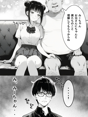 [種付け出版] 世界一かわいい俺の妹が突然連れてきた彼氏（おじさん）と超特濃種付けセックスをしていた件_00021