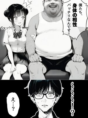 [種付け出版] 世界一かわいい俺の妹が突然連れてきた彼氏（おじさん）と超特濃種付けセックスをしていた件_00028