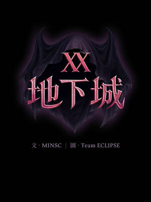 XX地下城 1-5話_05_19_kelg