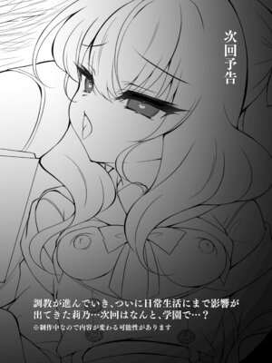 [Lonely Church (鈴音れな)] 生意気令嬢に催眠調教3 [DL版]_24_wspj