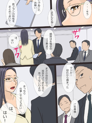 [アメトユキ] バリキャリ痴上司とサービス残業_05_okuv