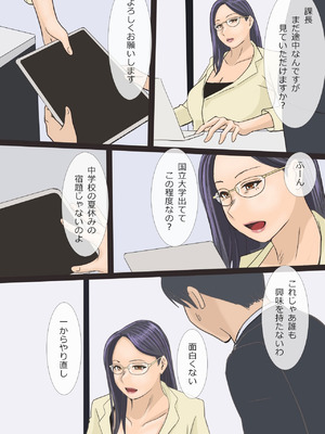 [アメトユキ] バリキャリ痴上司とサービス残業_08_jhko