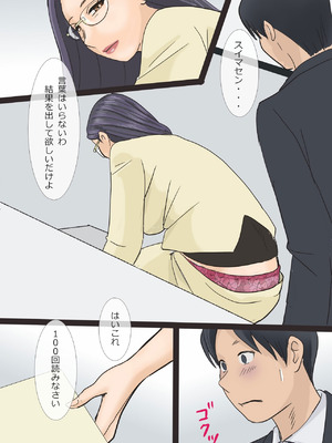 [アメトユキ] バリキャリ痴上司とサービス残業_11_ruxv