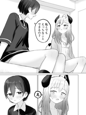 [煩悩創作 (煩)] 色欲解放サキュバスちゃん_09_bdmm