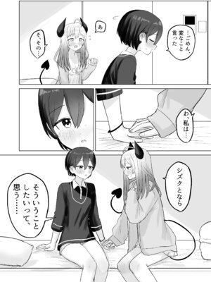 [煩悩創作 (煩)] 色欲解放サキュバスちゃん_10_jmmw