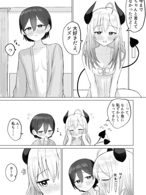 [煩悩創作 (煩)] 色欲解放サキュバスちゃん_41_xhlc