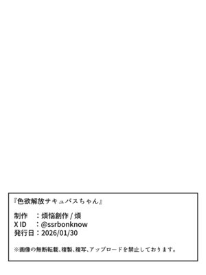 [煩悩創作 (煩)] 色欲解放サキュバスちゃん_44_wapl