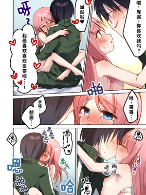 [TSFのF (まりも)] 俺♂はお兄ちゃんが大好きな妹(クウ) ～壊したフィギュアの代償～｜我♂是最喜欢哥哥的妹妹～毁掉的模型的代价～ [WPSX润色]_33_bwxy