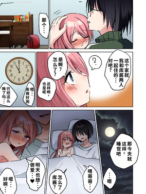 [TSFのF (まりも)] 俺♂はお兄ちゃんが大好きな妹(クウ) ～壊したフィギュアの代償～｜我♂是最喜欢哥哥的妹妹～毁掉的模型的代价～ [WPSX润色]_36_iuah