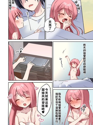 [TSFのF (まりも)] 俺♂はお兄ちゃんが大好きな妹(クウ) ～壊したフィギュアの代償～｜我♂是最喜欢哥哥的妹妹～毁掉的模型的代价～ [WPSX润色]_37_uhun