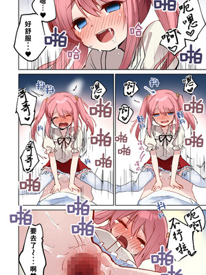 [TSFのF (まりも)] 俺♂はお兄ちゃんが大好きな妹(クウ) ～壊したフィギュアの代償～｜我♂是最喜欢哥哥的妹妹～毁掉的模型的代价～ [WPSX润色]_41_wpsx