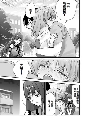 [ああもう屋 (ああモウチャン)] ねぇそっちじゃなくて私のおま◯こに挿れて欲しい！！[甜族星人赞助汉化]_06_kykp