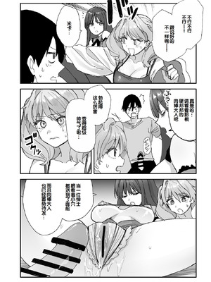 [ああもう屋 (ああモウチャン)] ねぇそっちじゃなくて私のおま◯こに挿れて欲しい！！[甜族星人赞助汉化]_19_rcgk