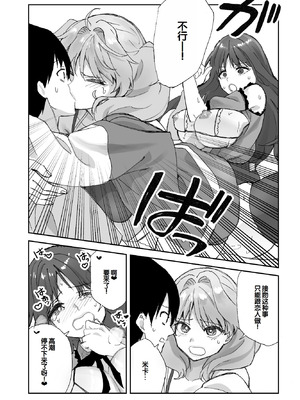 [ああもう屋 (ああモウチャン)] ねぇそっちじゃなくて私のおま◯こに挿れて欲しい！！[甜族星人赞助汉化]_23_wvyj