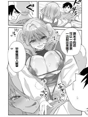 [ああもう屋 (ああモウチャン)] ねぇそっちじゃなくて私のおま◯こに挿れて欲しい！！[甜族星人赞助汉化]_27_ybur