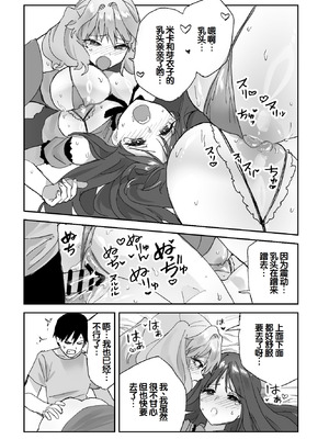 [ああもう屋 (ああモウチャン)] ねぇそっちじゃなくて私のおま◯こに挿れて欲しい！！[甜族星人赞助汉化]_38_ljmb