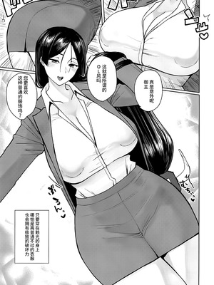 [ただ一度の (敗北)] グラウンドバーサーカー源頼光~源頼光に軽率に令呪を使ってみた結果 (Fate／Grand Order) [黎欧出资汉化]_20_qffy