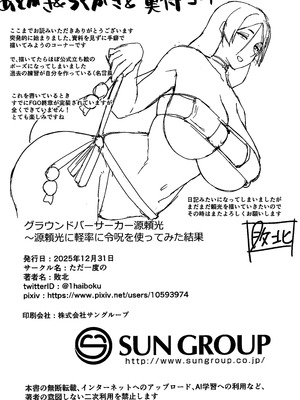 [ただ一度の (敗北)] グラウンドバーサーカー源頼光~源頼光に軽率に令呪を使ってみた結果 (Fate／Grand Order) [黎欧出资汉化]_29_roww