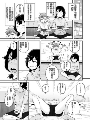 [シチョウカクシツ (はがー)] オナニー依存自堕落女子は少年のオナニーを覗き見する。 [小盒醬漢化]_08_ucpi