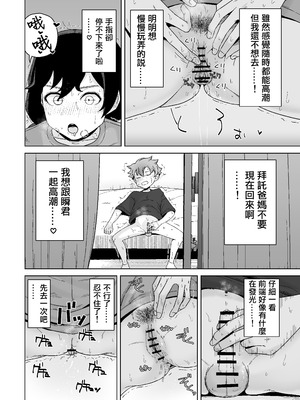 [シチョウカクシツ (はがー)] オナニー依存自堕落女子は少年のオナニーを覗き見する。 [小盒醬漢化]_17_jspk