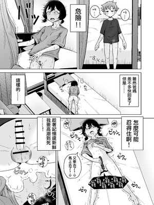 [シチョウカクシツ (はがー)] オナニー依存自堕落女子は少年のオナニーを覗き見する。 [小盒醬漢化]_20_fnlm