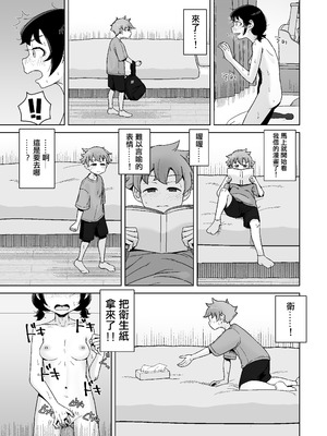 [シチョウカクシツ (はがー)] オナニー依存自堕落女子は少年のオナニーを覗き見する。 [小盒醬漢化]_26_vgrf