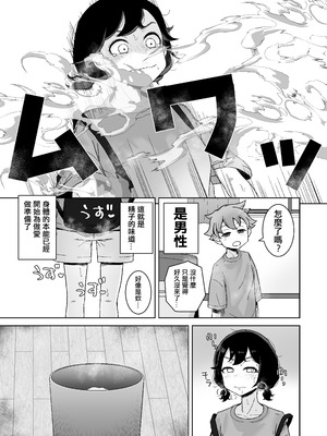 [シチョウカクシツ (はがー)] オナニー依存自堕落女子は少年のオナニーを覗き見する。 [小盒醬漢化]_34_vbqu