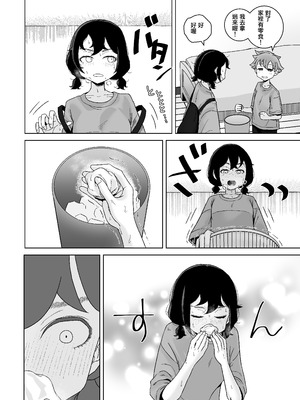 [シチョウカクシツ (はがー)] オナニー依存自堕落女子は少年のオナニーを覗き見する。 [小盒醬漢化]_35_gvjf