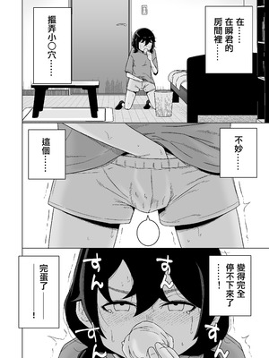 [シチョウカクシツ (はがー)] オナニー依存自堕落女子は少年のオナニーを覗き見する。 [小盒醬漢化]_37_cttp