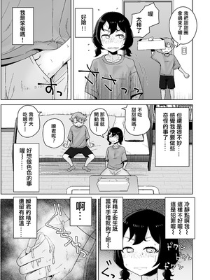 [シチョウカクシツ (はがー)] オナニー依存自堕落女子は少年のオナニーを覗き見する。 [小盒醬漢化]_38_llvl