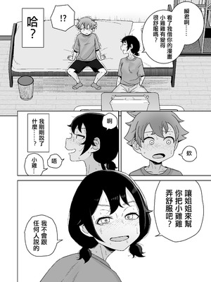 [シチョウカクシツ (はがー)] オナニー依存自堕落女子は少年のオナニーを覗き見する。 [小盒醬漢化]_39_hijx