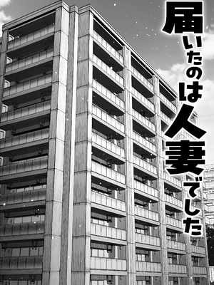 [パイレーツキャット] 届いたのは人妻でした [中国翻訳]_005_qqwr