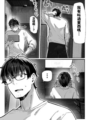 [パイレーツキャット] 届いたのは人妻でした [中国翻訳]_007_incf