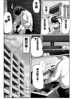 [パイレーツキャット] 届いたのは人妻でした [中国翻訳]_033_degq