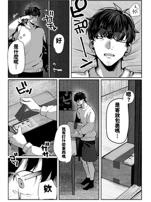 [パイレーツキャット] 届いたのは人妻でした [中国翻訳]_034_prdk