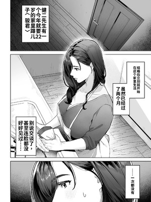 [桜の灯る日へ] 私…あなたのお母さんになります！ ｜我……将成为你的母亲！[流年个人机翻]_09_jrqh