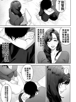 [桜の灯る日へ] 私…あなたのお母さんになります！ ｜我……将成为你的母亲！[流年个人机翻]_24_oagb